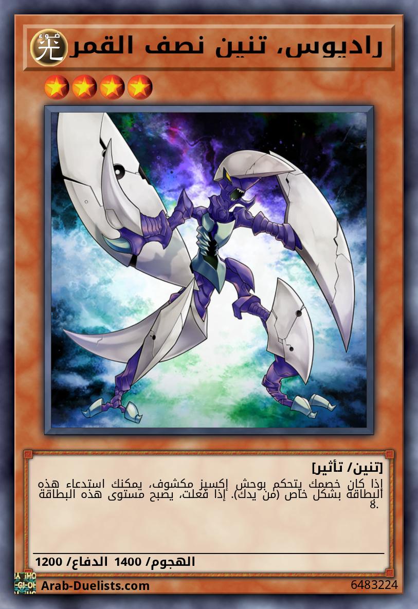 راديوس، تنين نصف القمر