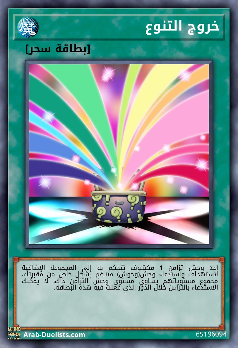 خروج التنوع