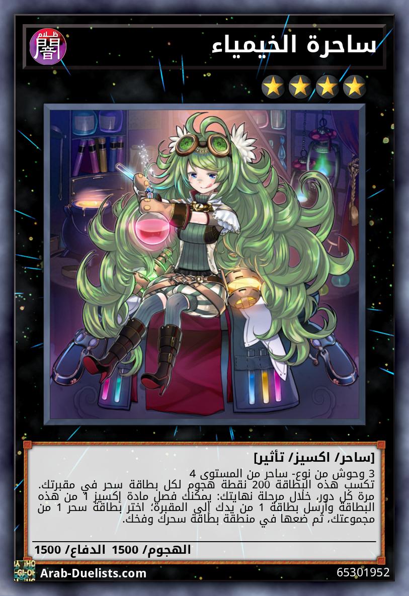 ساحرة الخيمياء