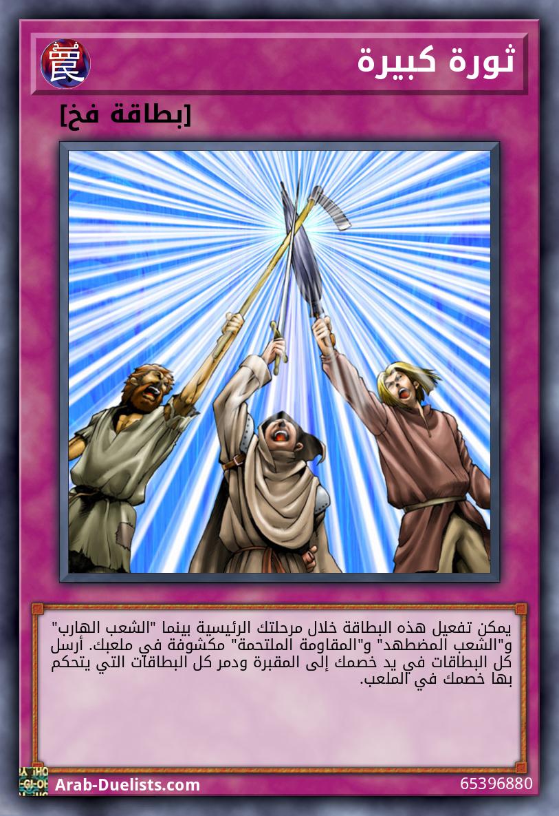 ثورة كبيرة