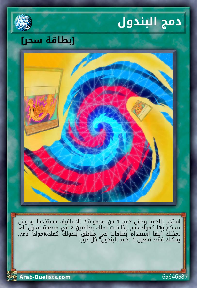 دمج البندول