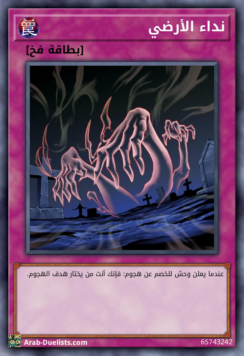 نداء الأرضي