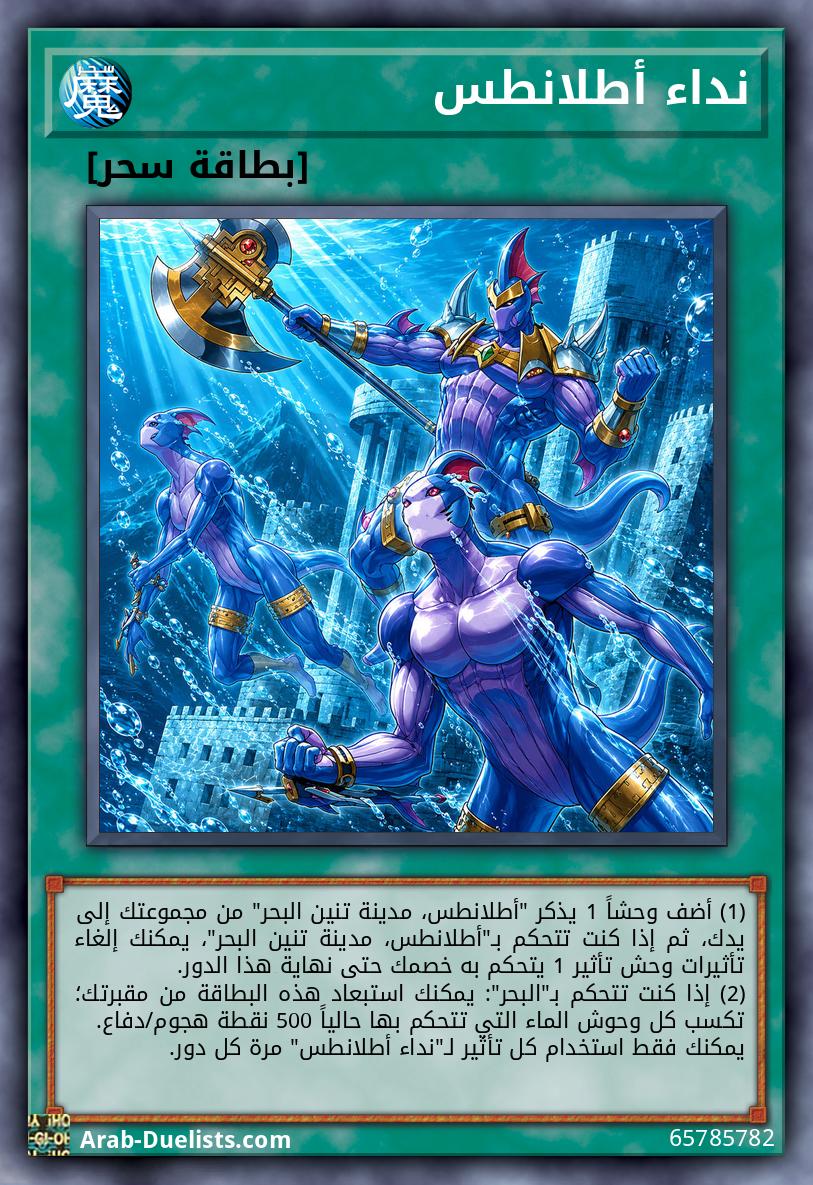 نداء أطلانطس
