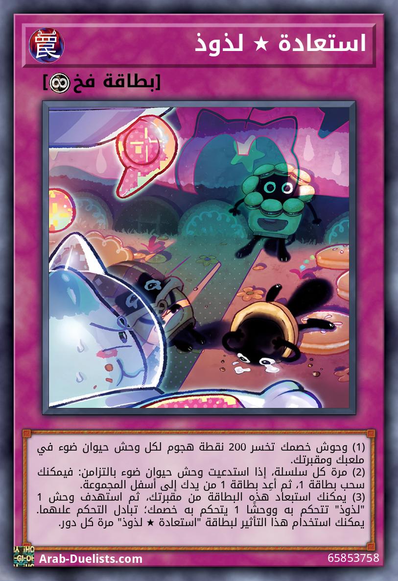 استعادة ★ لذوذ