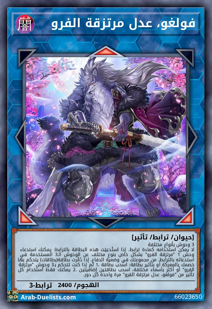 فولغو، عدل مرتزقة الفرو