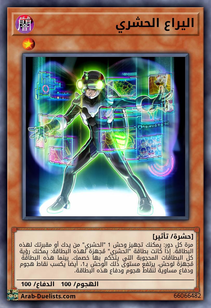 اليراع الحشري