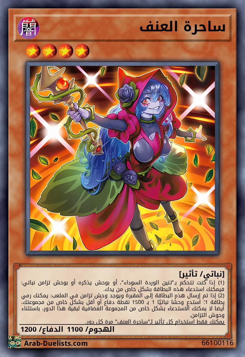 ساحرة العنف