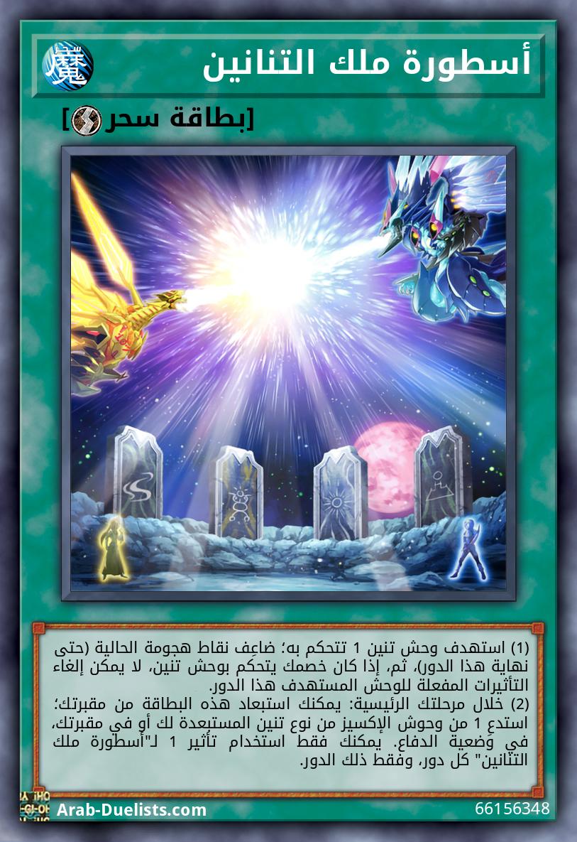 أسطورة ملك التنانين