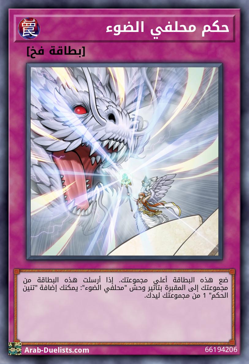 حكم محلفي الضوء