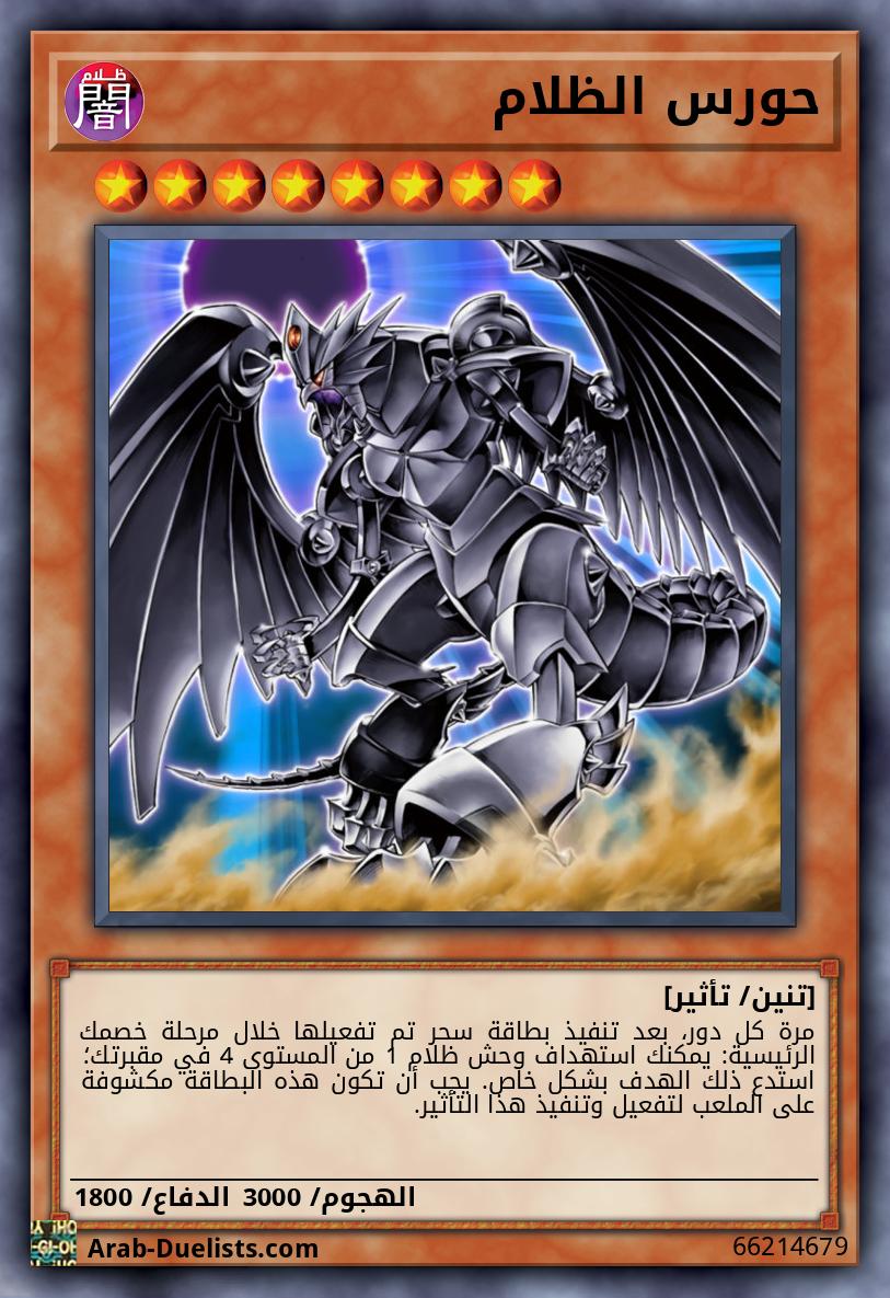 حورس الظلام