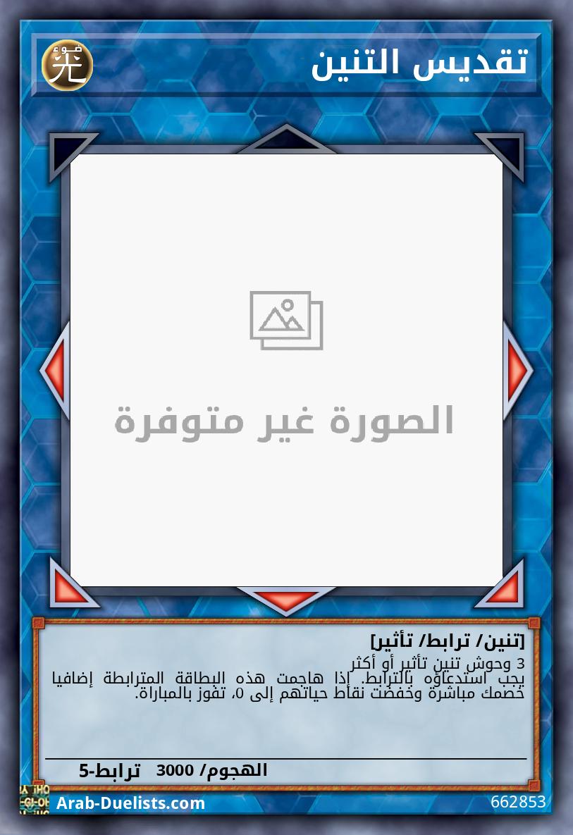 تقديس التنين