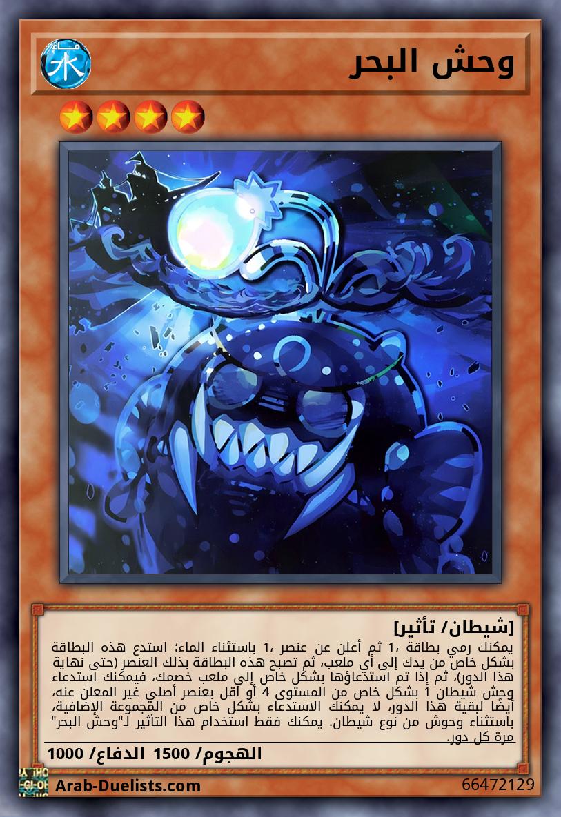 وحش البحر