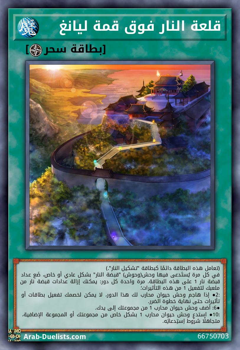 قلعة النار فوق قمة ليانغ