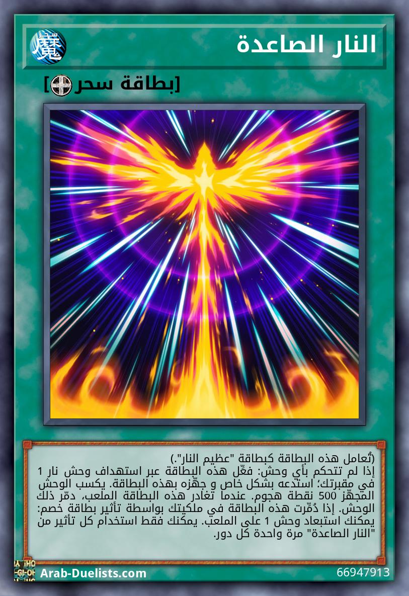 النار الصاعدة