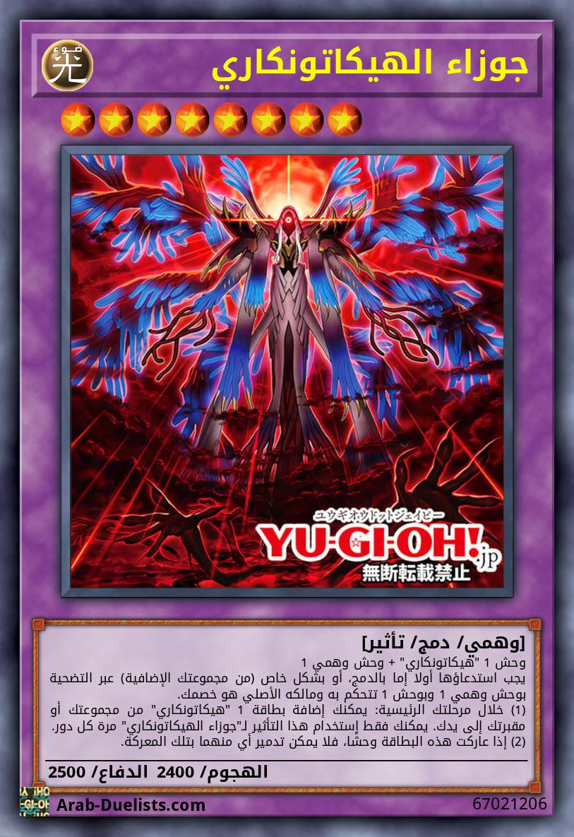 جوزاء الهيكاتونكاري