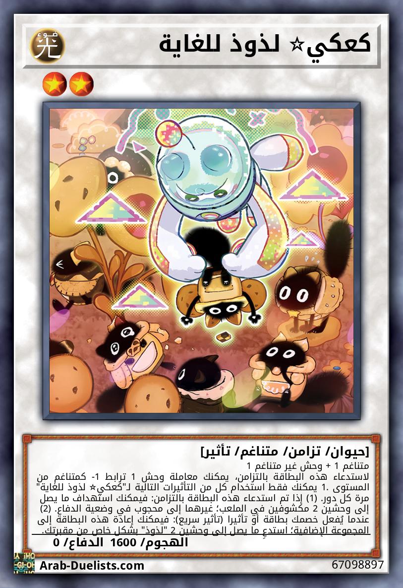 كعكي☆ لذوذ للغاية