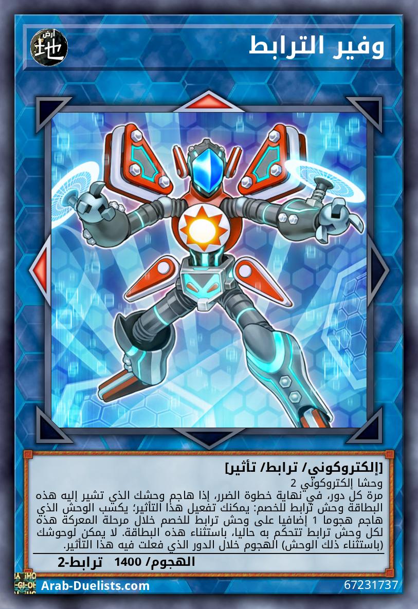 وفير الترابط