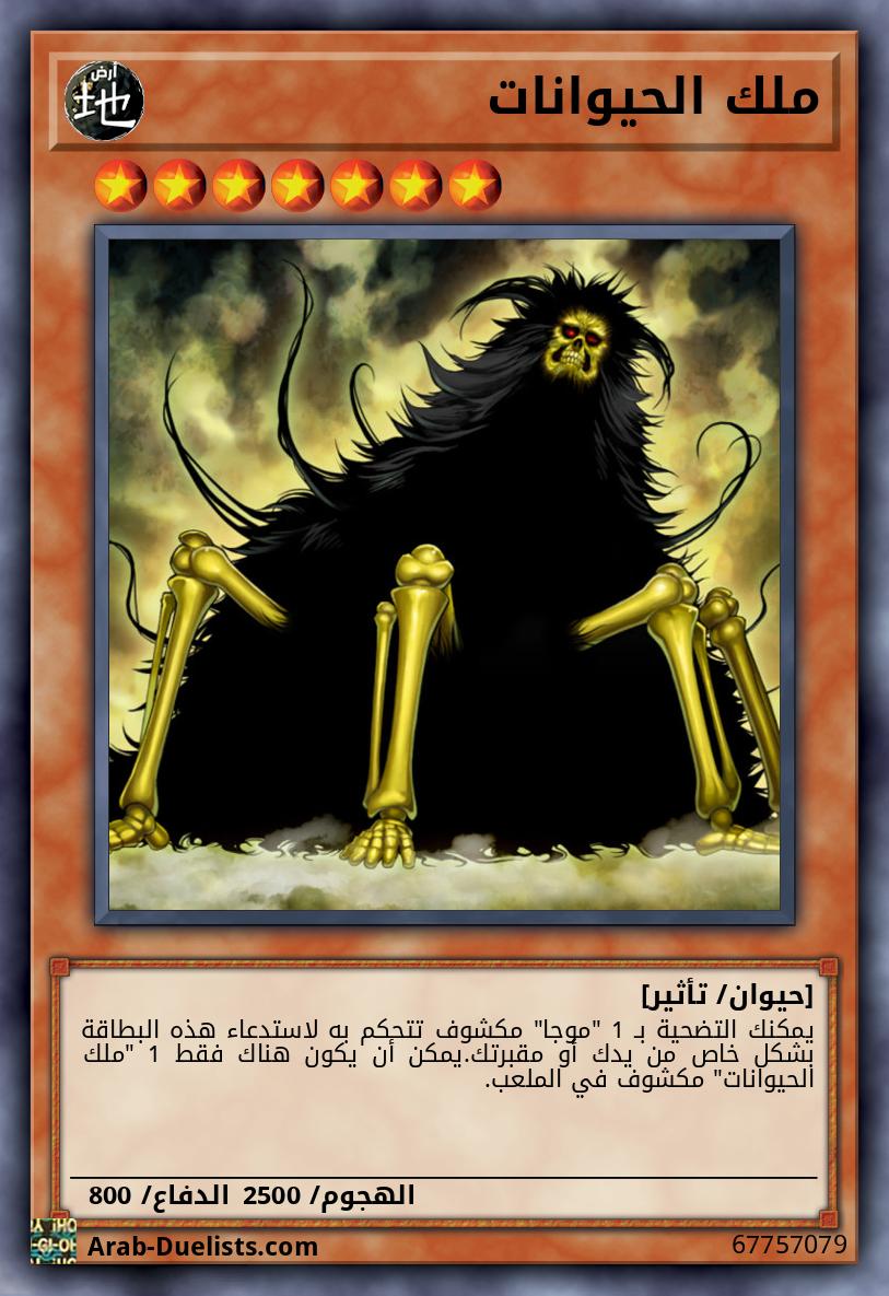 ملك الحيوانات