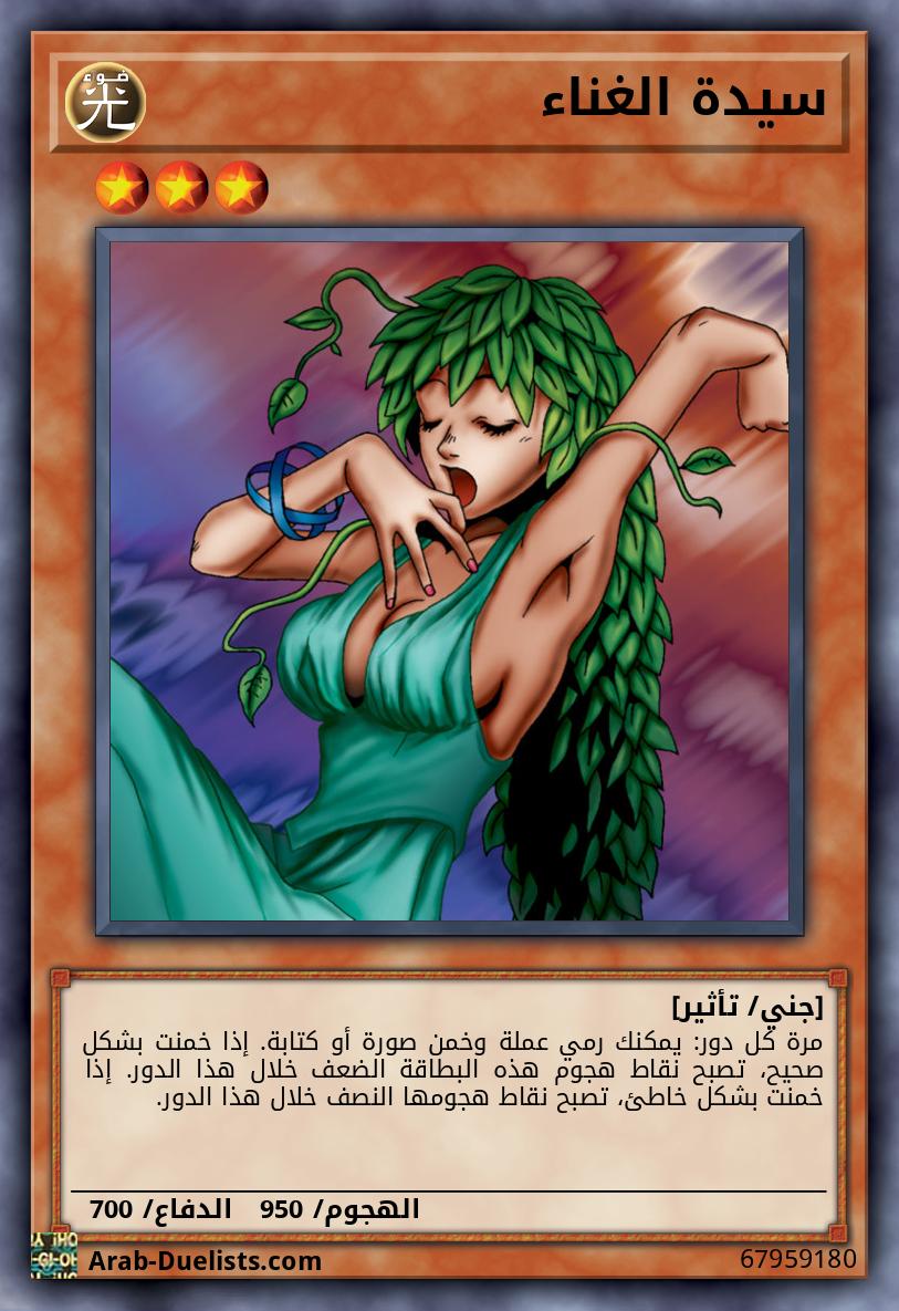 سيدة الغناء