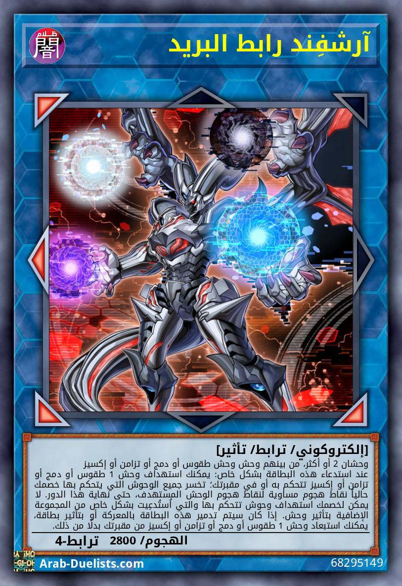 آرشفِند رابط البريد