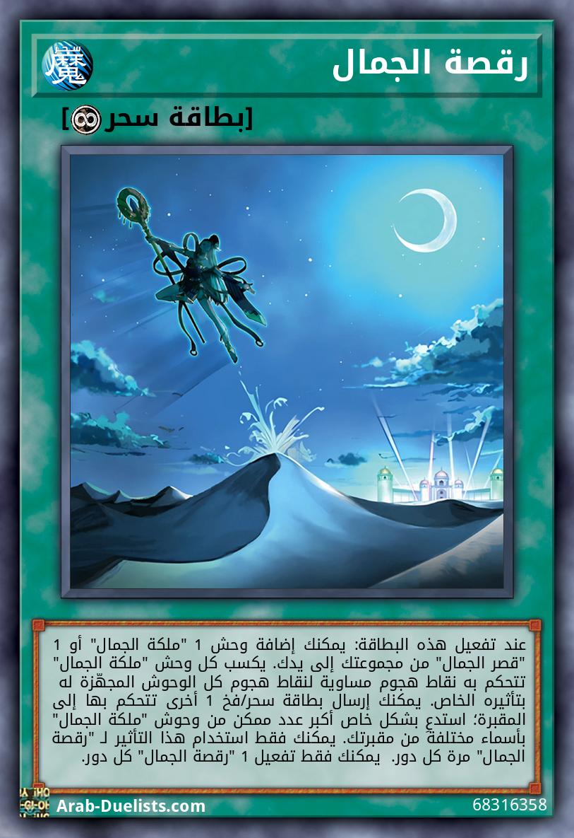 رقصة الجمال