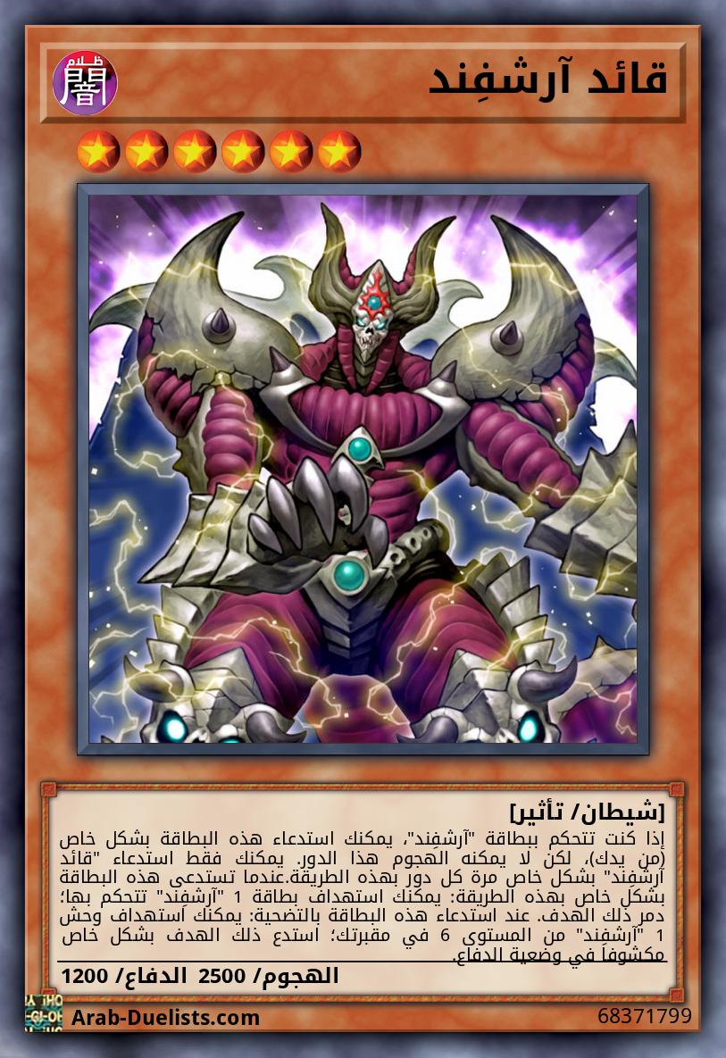 قائد آرشفِند