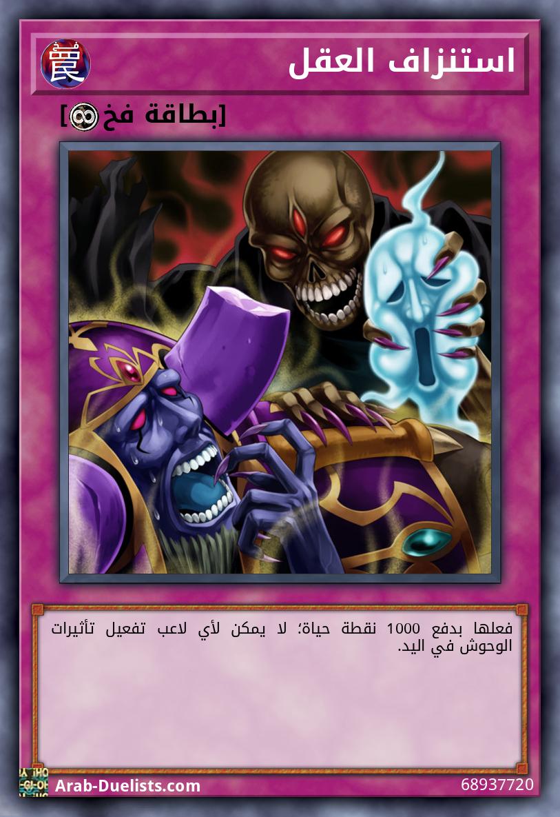 استنزاف العقل