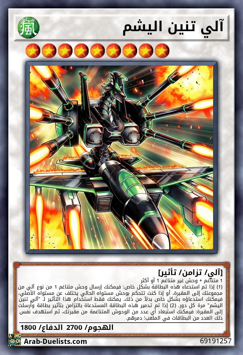 آلي تنين اليشم