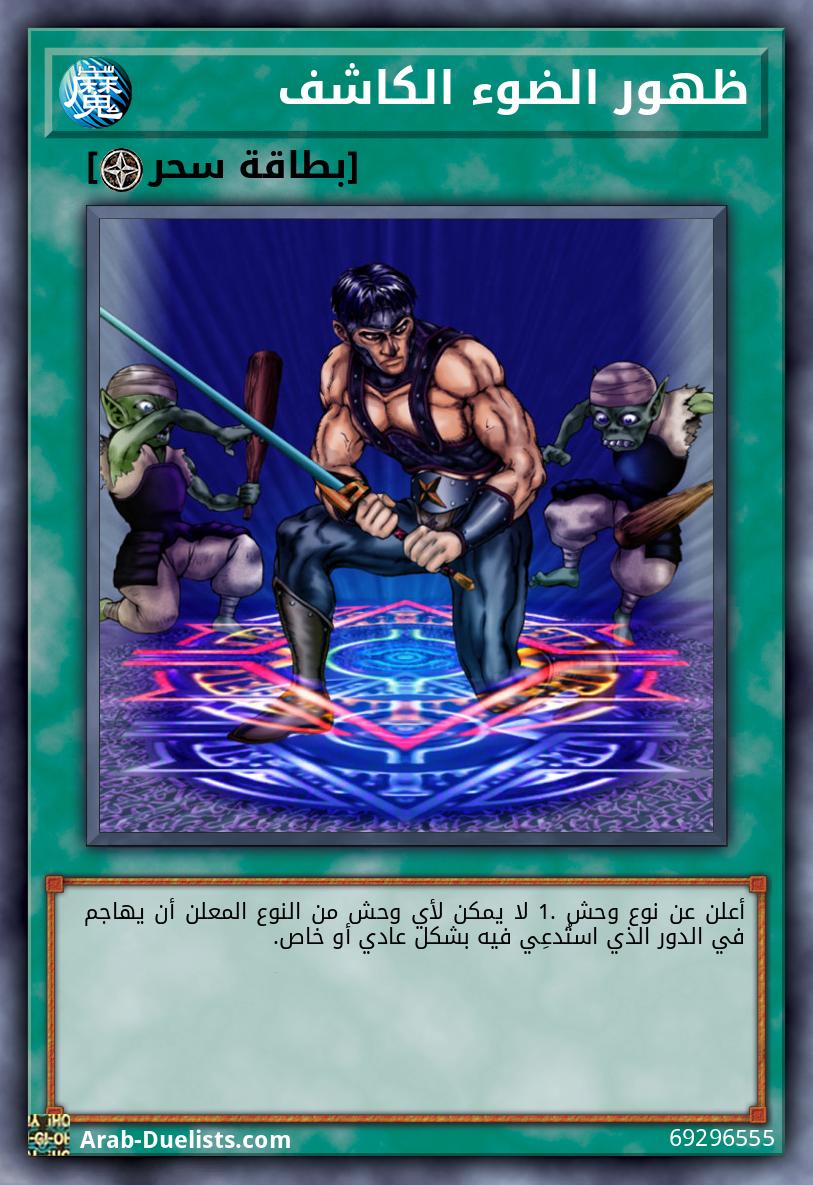 ظهور الضوء الكاشف