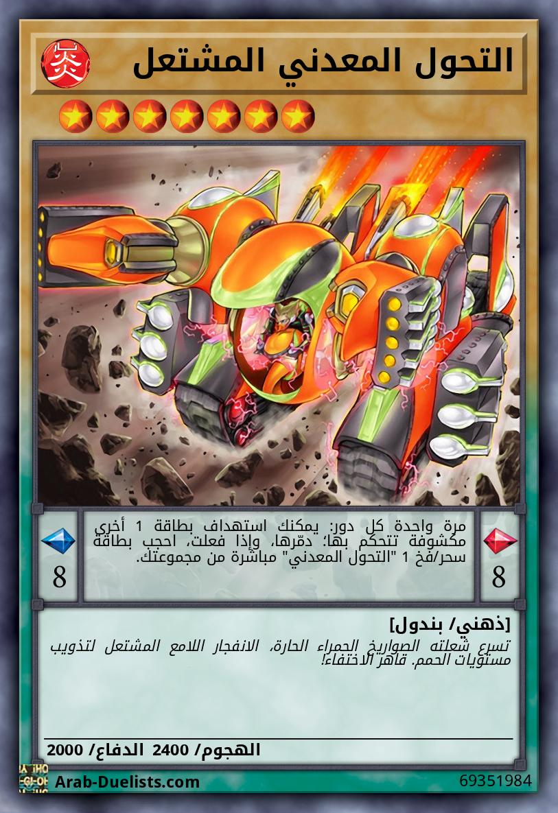 التحول المعدني المشتعل