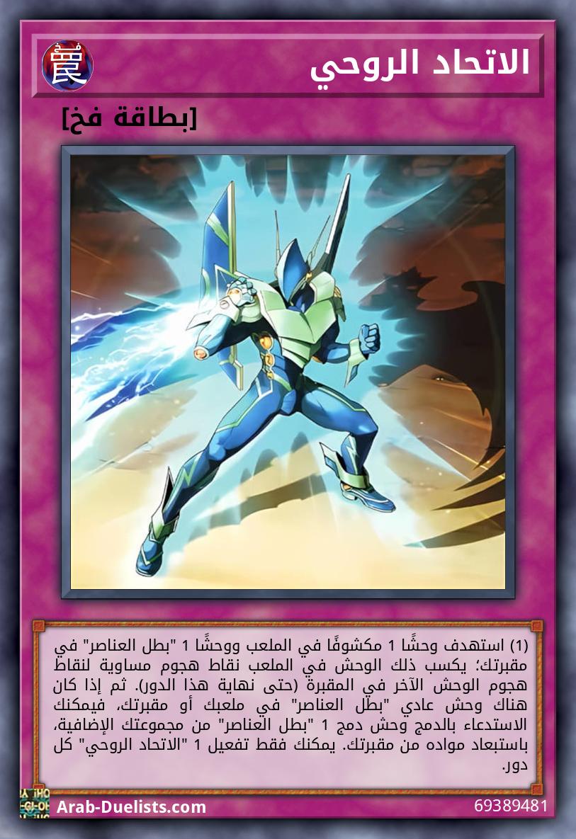 الاتحاد الروحي