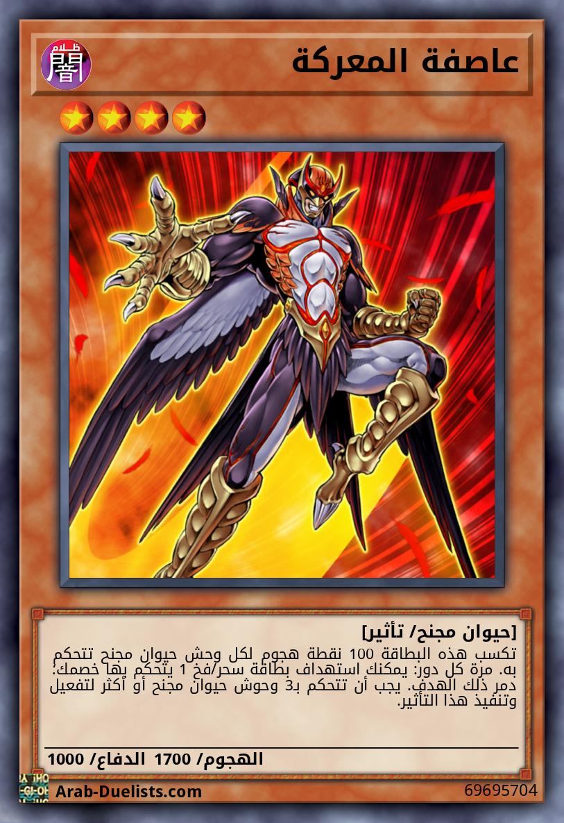 عاصفة المعركة