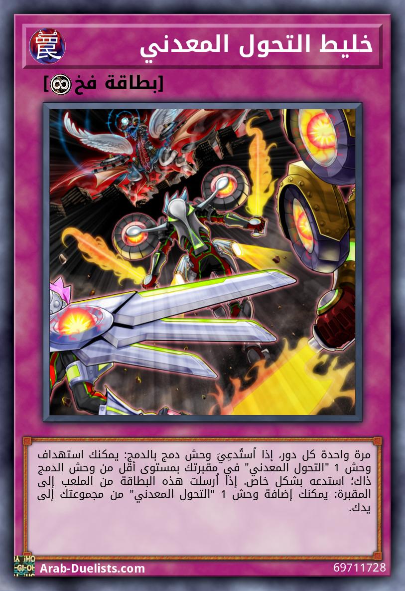 خليط التحول المعدني