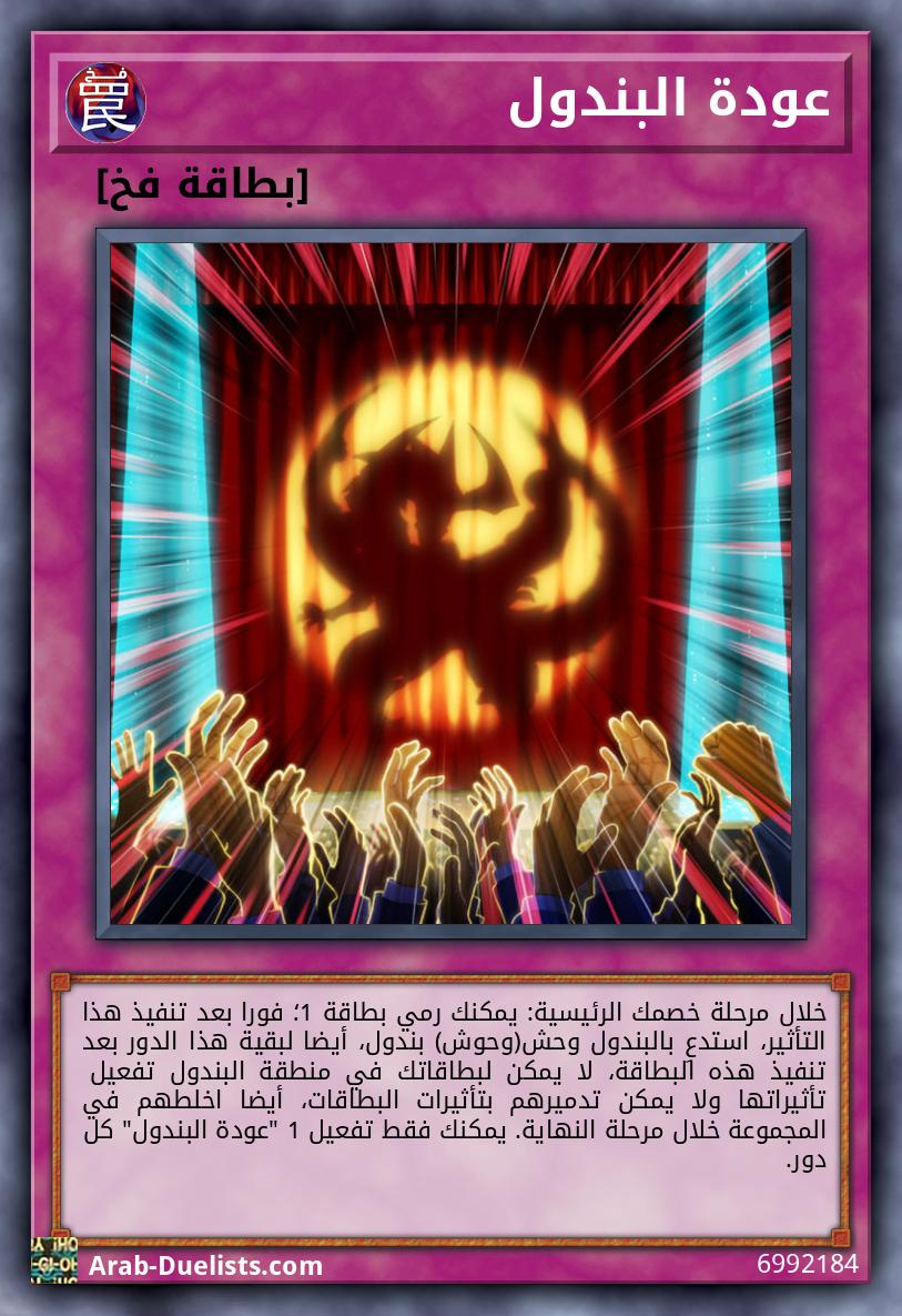 عودة البندول