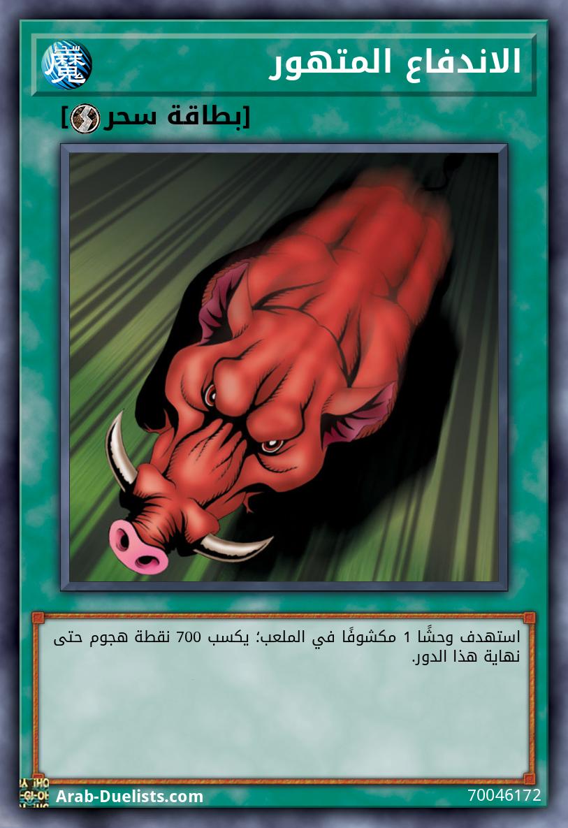 الاندفاع المتهور