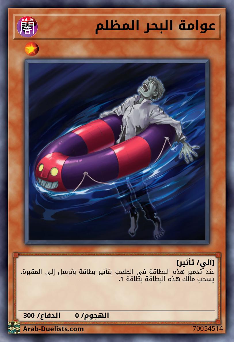 عوامة البحر المظلم