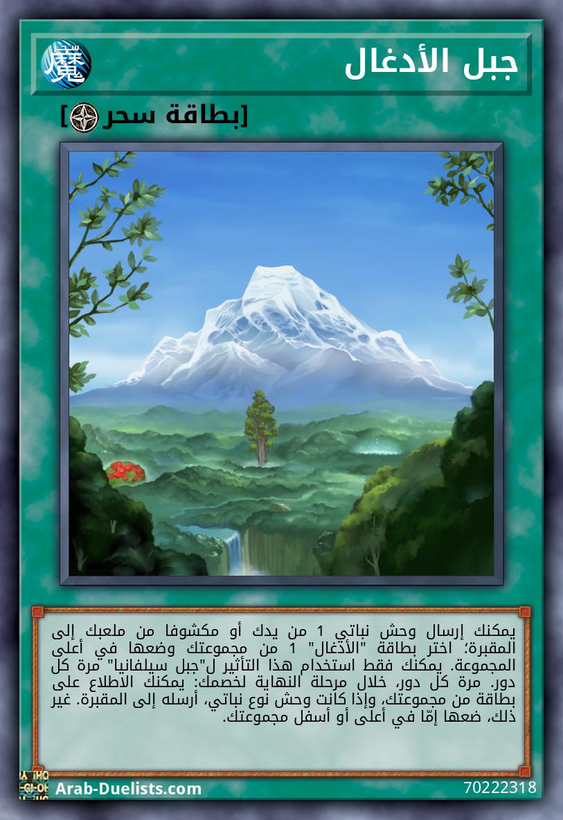 جبل الأدغال