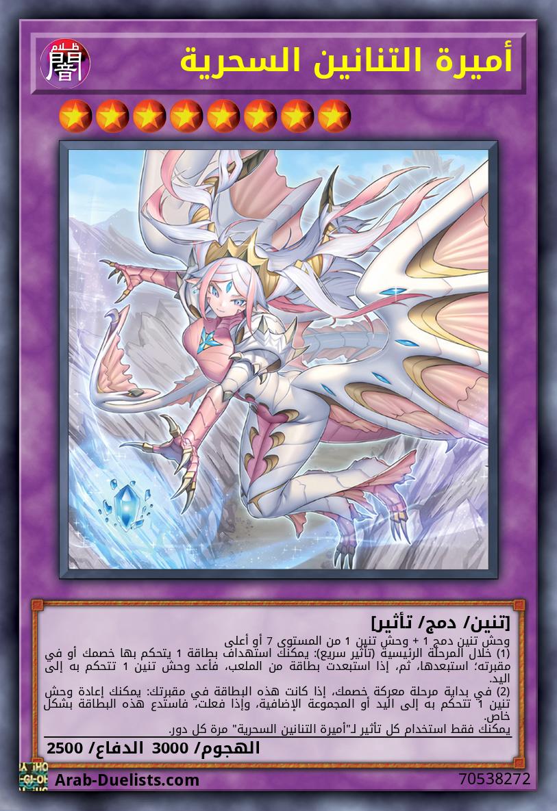 أميرة التنانين السحرية