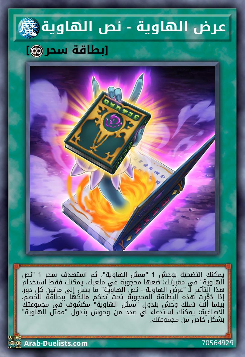 عرض الهاوية - نص الهاوية