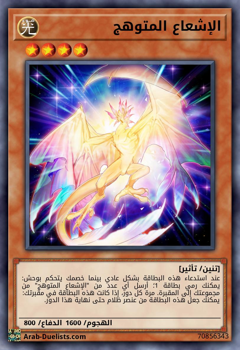 الإشعاع المتوهج