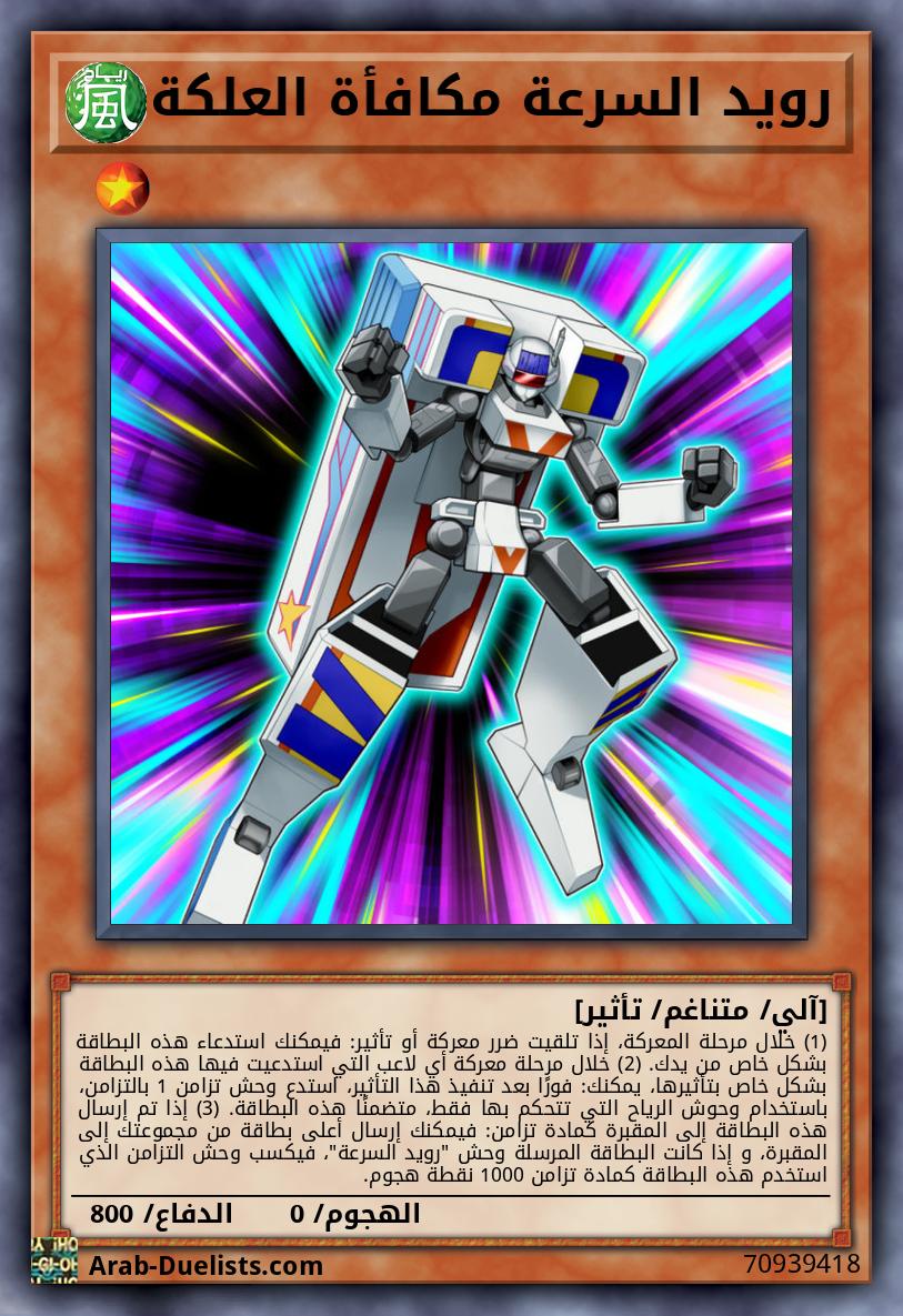 رويد السرعة مكافأة العلكة