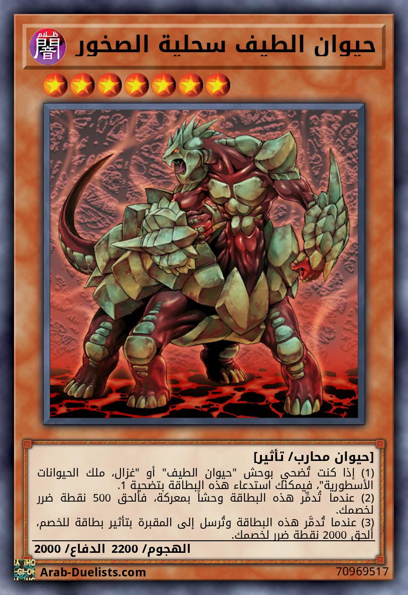 حيوان الطيف سحلية الصخور 