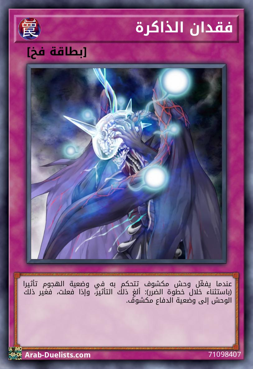 فقدان الذاكرة