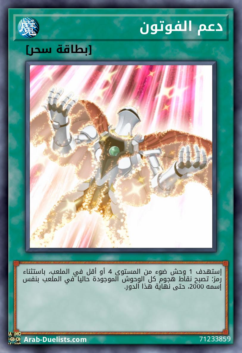 دعم الفوتون