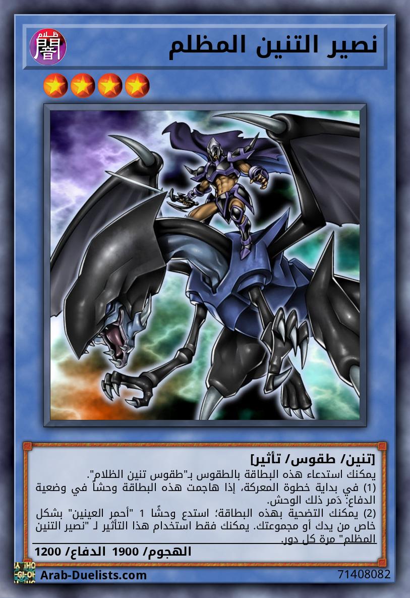 نصير التنين المظلم