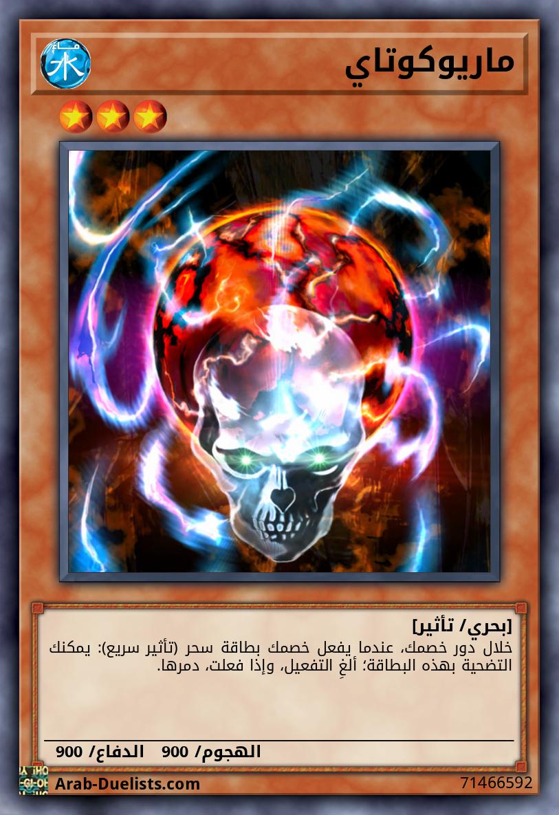 ماريوكوتاي