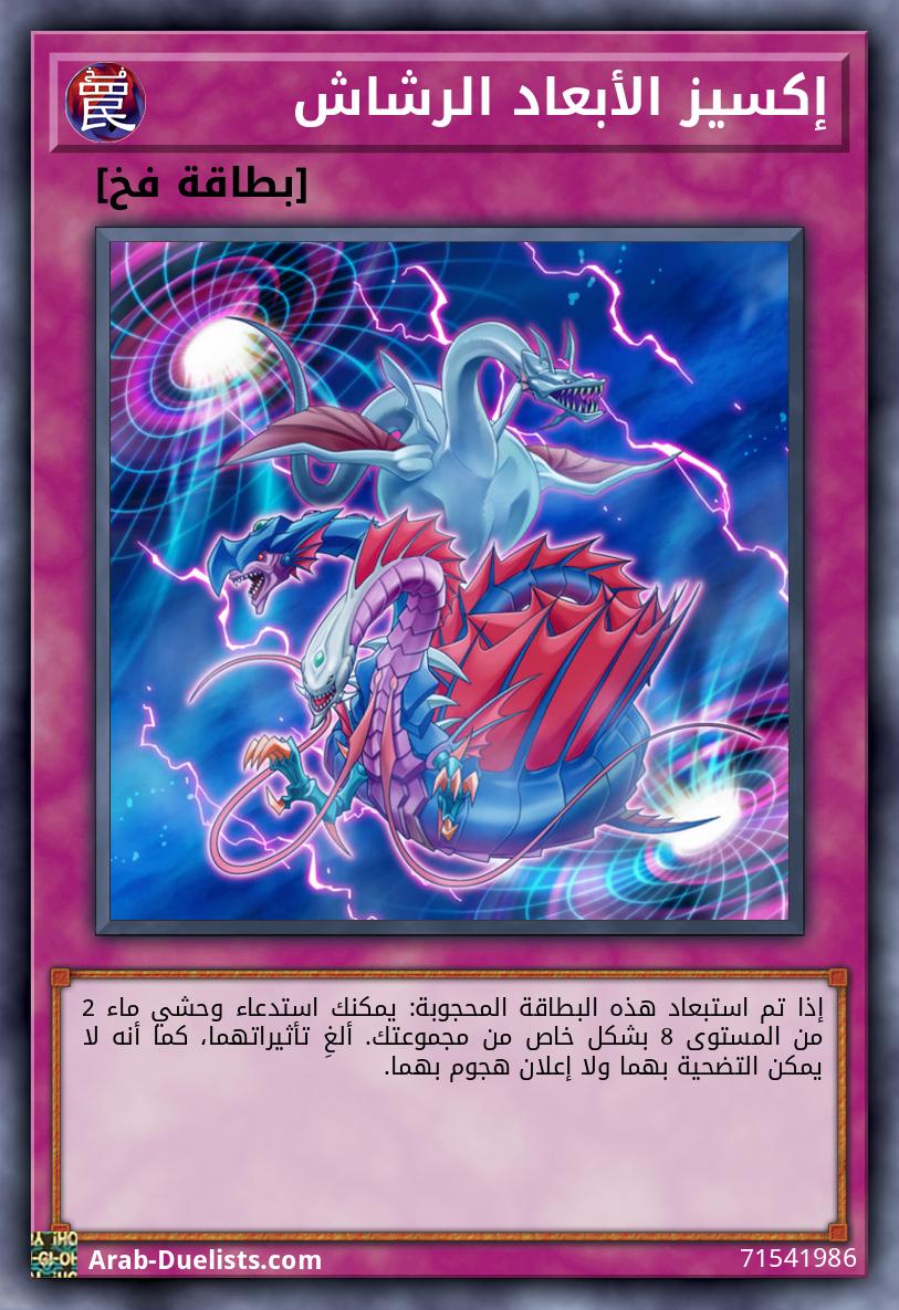 إكسيز الأبعاد الرشاش