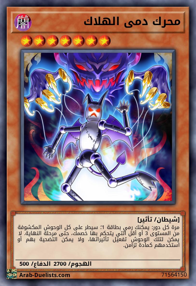 محرك دمى الهلاك