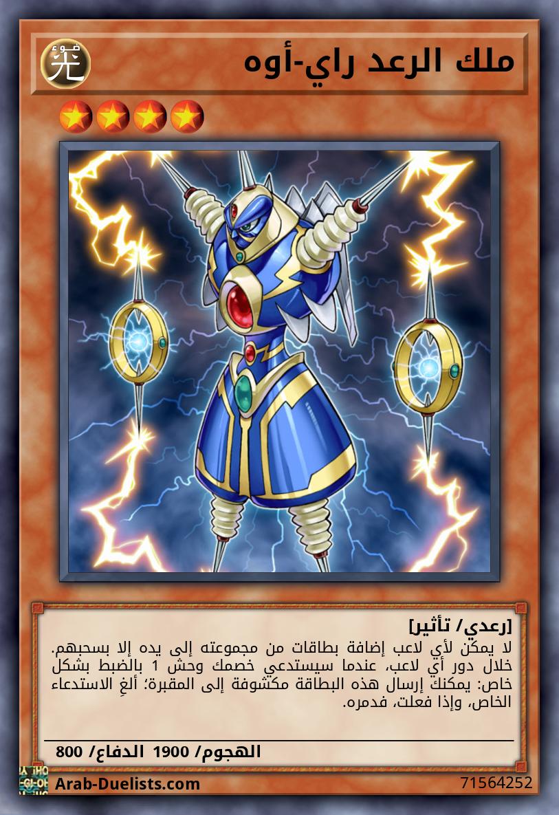 ملك الرعد راي-أوه