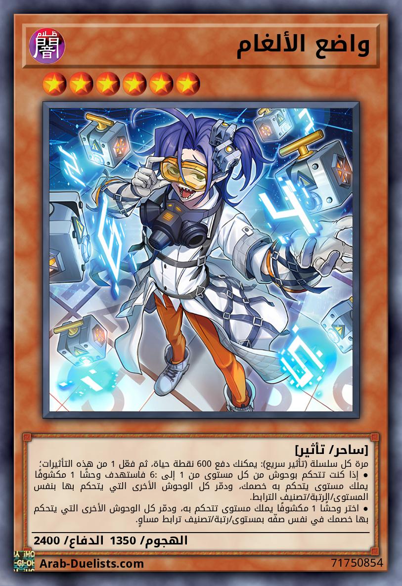 واضع الألغام